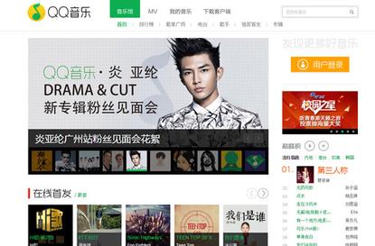Tencent's Chinese music site.